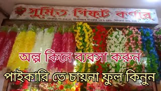 আর্টিফিসাল ফুল এর দোকান  Artificial Flower Wholesale Shop in Bangladesh 😊💐 [upl. by Yerg]