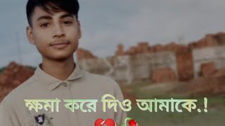 KhomaKoreDiyoAmake20FullMusicLyricsBanglaSadSong2024 [upl. by Giacinta762]