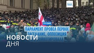 Новости дня  25 ноября — вечерний выпуск [upl. by Messab]