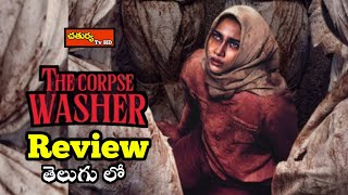 The Corpse Washer Movie Review Telugu  Horror Movies Telugu [upl. by Abrahams]