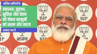 How new labour laws will benefit those working in organised amp unorganised sectors…Watch video [upl. by Aillicec14]