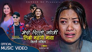 MERO RITTO GOJI  OFFICIAL MUSIC VIDEO  ELEENA CHAUHAN SURESH BC  FTAPSON HIRA ANJANA  2024 [upl. by Gentille]