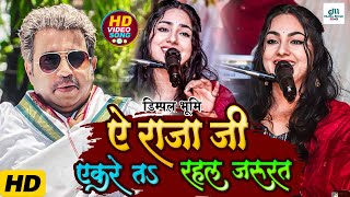 video  ये राजा जी एकरे त रहल जरुरत  Ye Raja Ji ekre ta rahal jaryrat  Panchayat Season 3 Song [upl. by Notsehc]