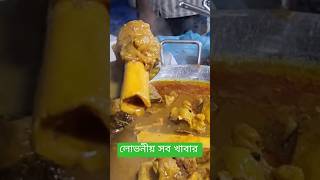 স্পেশাল সাইজের নল্লি ভুনা  Street Food Review Diabari গরুনলিকালাভুনাচুইঝালরসুনগরুরমাংস [upl. by Johanna483]