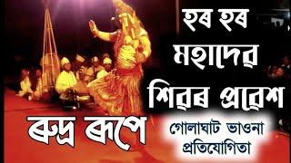 vauna  শিৱৰ প্ৰৱেশ  shiva probekh  bhavna pravesh  assamese vauna competition Golaghat [upl. by Flatto]