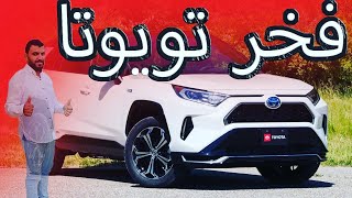 تيوتا راف فور 2022 Toyota RAV4 [upl. by Weismann664]