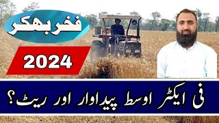 Wheat Yield per acre 2024  Fakhar e Bhakkar  Bilal Kanju Official [upl. by Engvall]