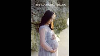 ගැබිණි මවට ගීත එකතුවක්Sinhala Songs for pregnant mothers [upl. by Ballard]