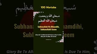 Subhan Allahi wabi Hamdihi subhan allahil azeem ka wazifa viralshort jannatarshad [upl. by Vic]