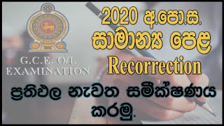 OL Recorrection Applying Correct Method OL ReCorrectionReScrutiny [upl. by Anelhtac]