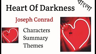 Heart Of Darkness By Joseph Conrad in Bengali summary [upl. by Lari]