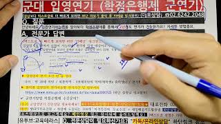 군대 입영연기 신청방법 학점은행제 군연기 하는법 [upl. by Estel11]