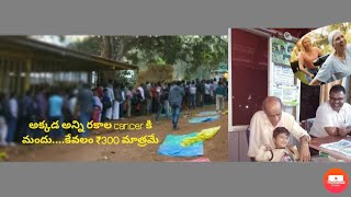 Shimoga Cancer treatment at vaidya narayana murthy home in narsapuram [upl. by Awhsoj739]