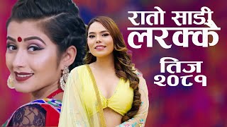 New Nepali Teej Song 2081  Rato Sadi Larakkai  Sandhya Budha amp Amrit Regmi Ft Anjali Adhikari [upl. by Zulema534]