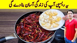 Garlic With Red Chilli Recipe By ijaz Ansari  Quick And Easy Recipe  Chutney Recipe [upl. by Eelirem]