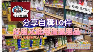 759阿信屋 EP6｜全部自購分享｜回購抵買｜日本製 韓國製 家居清潔用品｜特價平了13價錢｜自費非廣告 [upl. by Ocer]