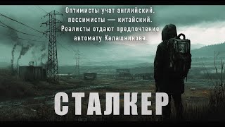 ЗОВ ПРИПЯТИ В ЗОНЕ ТОЛЬКО ОДИН ЗАКОН  ЛИБО ТЫ ЛИБО ТЕБЯ СТАЛКЕР quotИСТОРИЯ МОНОЛИТОВЦАquot [upl. by Nacnud]