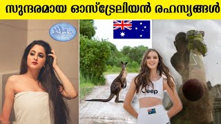 മനോഹരമായ ഓസ്‌ട്രേലിയൻ രഹസ്യങ്ങൾ 😍👌  Australian Travel Facts In Malayalam  Sancharam  Sanjaram [upl. by Aihseyn]