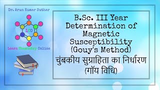 BSc III Year  Determination of Magnetic Susceptibility  Gouy Method  चुं सुग्राहिता का निर्धारण [upl. by Fesuoy]