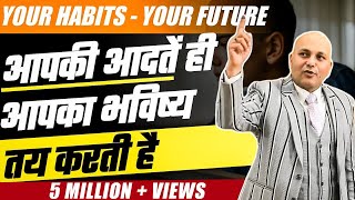 Habits Future  Your Habits  Your Future  आपकी आदतें हीं आपका भविष्य तय करती है [upl. by Enaoj]