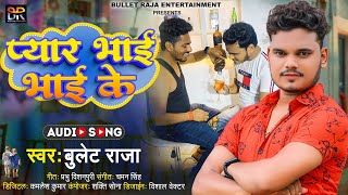 प्यार भाई भाई के  Bullet Raja  Pyar Bhai Bhai Ke  New Viral Song 2023 [upl. by Walburga]