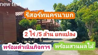 Ep 28 สวนทุเรียนจันทบุรี 61 ไร่ โฉนด ราคาไร่ละ 750000 บาท สนใจT06510848750653189387 [upl. by Aekin]