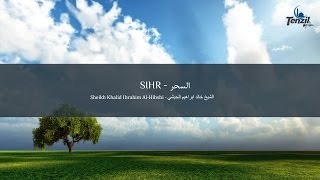 Ruqyah Sihr  Khalid Al Hibshi  Shërim me Kuran nga Magjia  الرقية السحر  خالد الحبشي [upl. by Hakaber]