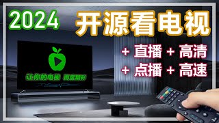 【2024让你的电视再度精彩】开源免费内置节目源的TV电视APP，无需配置直播源点播源，安装直接观看电视聚合节目及电视直播卫视频道等节目，开启正确的看电视姿势 [upl. by Kirtap]