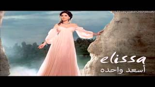 New Elissa  Lola El Malama  جديد اليسا  لولا الملاما [upl. by Nevek500]