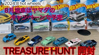 ホットウィール 8月ベーシック トレジャーハント開封！Unboxing Hot Wheels Treasure Hunt [upl. by Eseilana453]