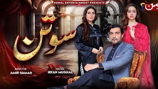 sotan episode 7 teaser sotan episode 7 promo man TV Aly Khan [upl. by Pejsach707]