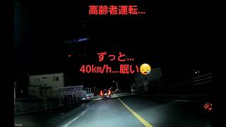 高齢者運転…日本も…外国みたいに高齢者の夜間の運転は規制したほうが良いのでは？😪 高齢者運転 [upl. by Meras68]