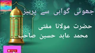 Jhuthi Gawahi Se Perhez  By Mufti Mohammad Abid Husain [upl. by Noteek690]