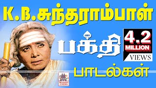 KB Sundarambal Songs கோவில்மணிபோல்கணீரெனஒலிக்கும் KBசுந்தராம்பாளின் குரலில்பக்திஇசைமணக்கும்பாடல்கள் [upl. by Krebs]