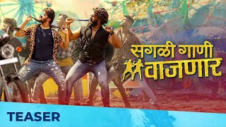 सगळी गाणी वाजणार  Sagali Gaani Vajnar  Official Teaser  Madhur Milind Shinde Ratndeep Kamble [upl. by Annaor]