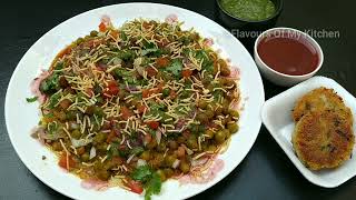 Hare Matar ki Chaat  बस 15 मिनट में बनाएं हरे मटर की चटपटी चाट [upl. by Yeoj]