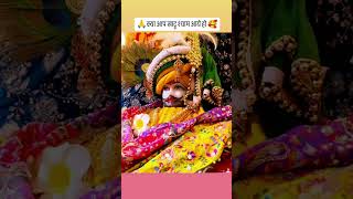 🙏Kaamal🥰Ho🙏Gya song bhakti bhajan shayam shyam khatu khatushyam harekesahara krishna avtar [upl. by Ocir611]