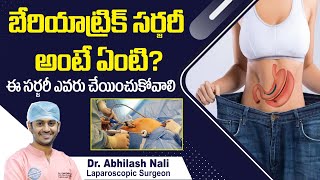 What Is Bariatric Surgery In Telugu  Process of Bariatric Surgery  Treatment For Weight Loss [upl. by Kcir]