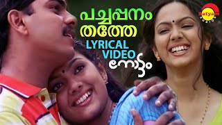 Pachappanamthathe  Lyrical Video Song  Nottam  Samvrutha Sunil  Ajir Shujahi [upl. by Eleinad]