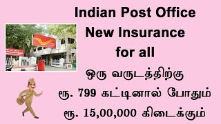 Post office insurance scheme for 799 post office insurance post office life insurance Accidental [upl. by Suoinuj]