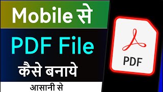 Mobile se pdf file kaise banaye  How to create a PDF file on mobile  Photo ko pdf kaise banaye [upl. by Beller]