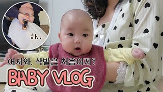 육아vlog l 3개월아기 일상 루틴 변화🐣 l 폭풍성장 l 발달 놀아주기 l 수유량 l 되집기시기 l 배냇머리밀기 귀여움주의 👶❣️ [upl. by Latimer237]