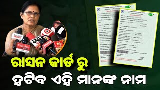 Ration Card ଜରୁରୀ ସୂଚନା  Ration Card Odisha New Rules 2024  Ration Card New Update [upl. by Eylatan]