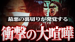 【激怒と怒号の2時間】※被害者全員集合※とある問題を告発された男性から受けたという被害報告が止まらない大人数の大喧嘩で収集がつかない状況にコレコレ困惑 [upl. by Ecirtac]