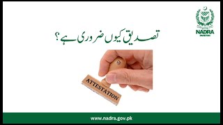 NADRA Attestation Guide [upl. by Ennaegroeg283]