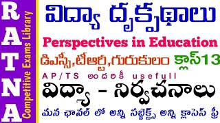 ap dscts dscgurukulamperspectives in education classesVidya drukpadhalu classesVidya nirvachana [upl. by Ira452]