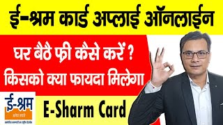 EShram Portal Registration Kaise Kare  E Shram card registration online  UAN Card Kaise Banaye [upl. by Araminta]