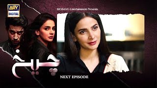 Cheekh Episode 29  Teaser  ARY Digital Drama [upl. by Leumel]