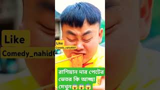 Comedy shorts🤣🤣🤣rasian comedyvideo shortviral [upl. by Atnamas]