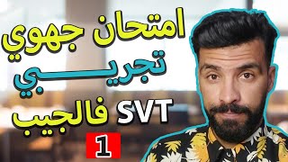 امتحان تجريبي 2024 examen normalisé régional svt 3ac [upl. by Zorina]